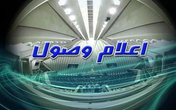 اعلام وصول رفع انحصار زبان انگلیسی از نظام آموزشی 