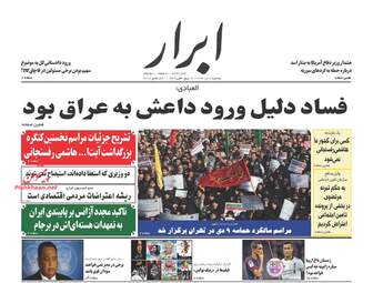 روزنامه های یکشنبه ۱۰ دی ۹۶