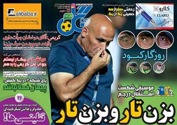 روزنامه های ورزشی شنبه ۲۵ شهریور ۹۶