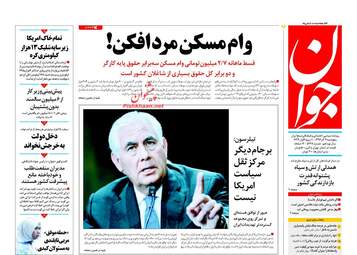 روزنامه های پنجشنبه ۹ آذر ۹۶