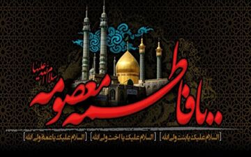 پخش برنامه «شفیعه» از رادیو معارف