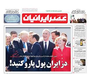 روزنامه های دوشنبه ۱ آبان ۹۶