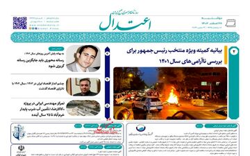 روزنامه های دوشنبه 28 اسفند ماه 1402
