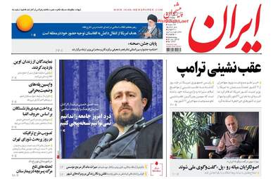 روزنامه های چهارشنبه ۱۱ بهمن ۹۶