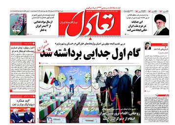 روزنامه های شنبه ۲۰ خرداد ۹۶