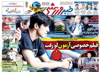 روزنامه های ورزشی سه‌شنبه ۲۰ شهریور ۹۷