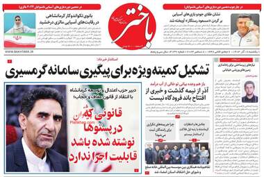 BakhtarDaily