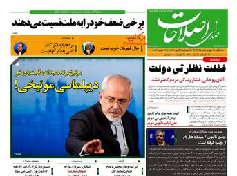 روزنامه های سه شنبه 30 بهمن 97