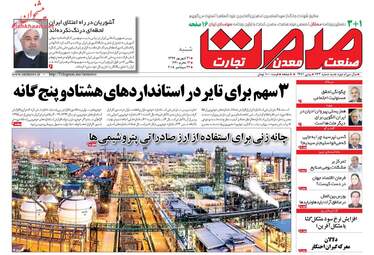 روزنامه های شنبه ۳۱ شهریور ۹۷