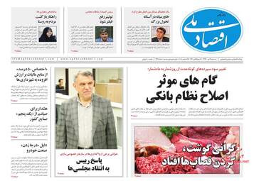 روزنامه های اقتصادی سه‌شنبه 4 دی 97