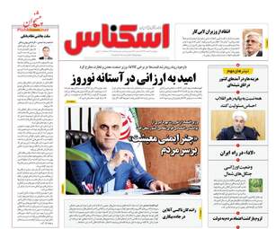 روزنامه های اقتصادی پنجشنبه 2 اسفند 97