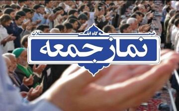 نماز جمعه تهران تعطیل شد+جزئیات محدودیت‌های جدید
