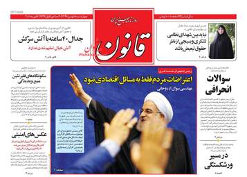 روزنامه های چهارشنبه ۱۸ بهمن ۹۶