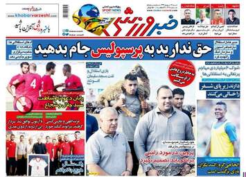 روزنامه های ورزشی شنبه 17 شهریور 97