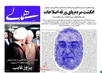  روزنامه های یکشنبه ۳۱ اردیبهشت ۹۶ 