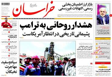روزنامه های دوشنبه ۱۷ اردیبهشت ۹۷