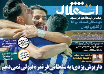 استقلال جوان