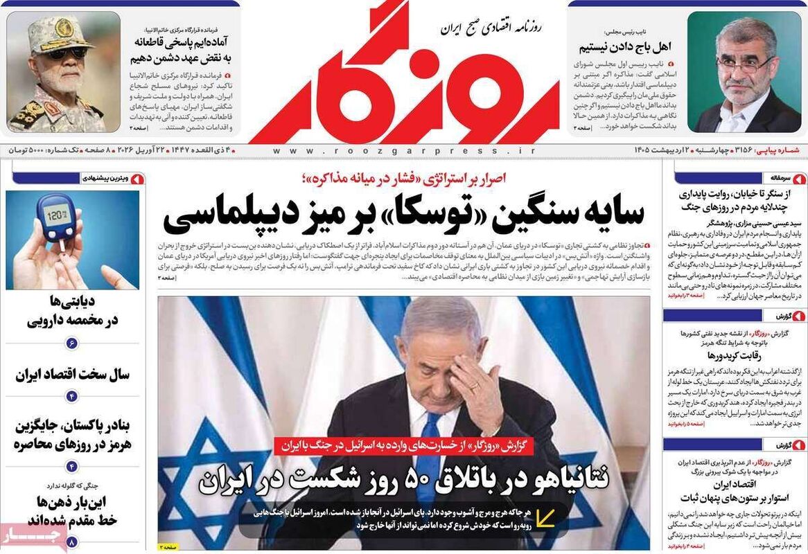 صفحه اول روزنامه های اقتصادی ۲ اردیبهشت ۱۴۰۵