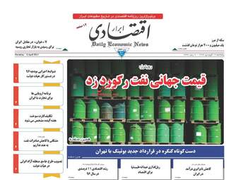 روزنامه های پنج شنبه 17 فروردین 96 