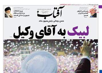  روزنامه های یکشنبه ۳۱ اردیبهشت ۹۶ 