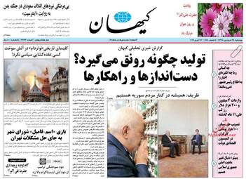 روزنامه های چهارشنبه 28 فروردین 98