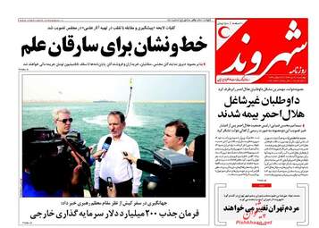روزنامه های چهارشنبه ۲۸ تیر ۹۶