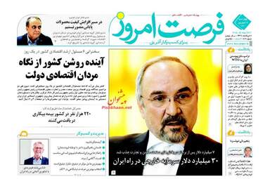 روزنامه های چهارشنبه ۸ شهریور ۹۶