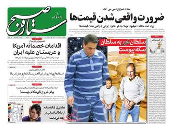 روزنامه های شنبه 2 دی 97