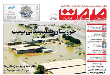 روزنامه های اقتصادی یکشنبه 25 فروردین 98