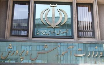 آزمون استخدامی جدید آموزش و پرورش/ شرایط سنی از ۲۰ تا ۳۰ سال