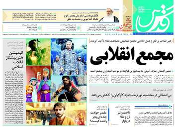 روزنامه های پنجشنبه ۲۳ شهریور ۹۶