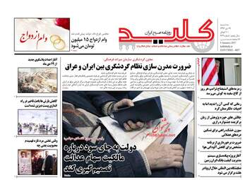 روزنامه های سه شنبه ۱۹ دی ۹۶