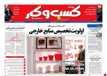روزنامه های دوشنبه ۳ مهر ۹۶