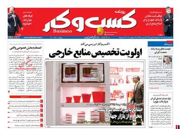 روزنامه های دوشنبه ۳ مهر ۹۶