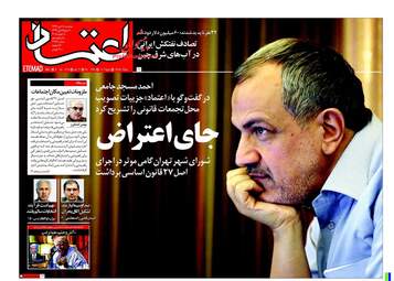 روزنامه های دوشنبه ۱۸ دی ۹۶