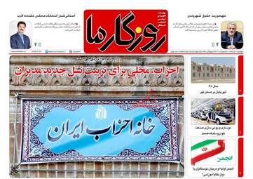 روزنامه های دوشنبه 10 دی 97