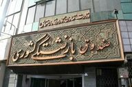 پرداخت مطالبات بیمه تکمیلی بازنشستگان؛ خبر خوش برای مستمری‌بگیران