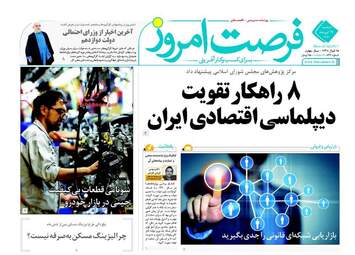 روزنامه های اقتصادی دوشنبه ۱۹ تیر ۹۶