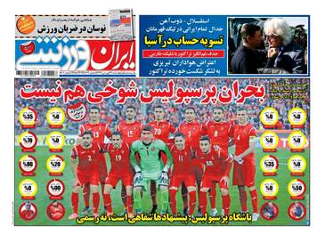 روزنامه های چهارشنبه ۲۹ فروردین ۹۷