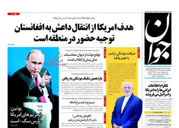 روزنامه های چهارشنبه ۱۱ بهمن ۹۶