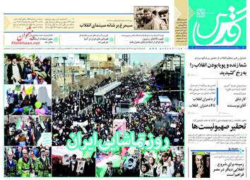 روزنامه های دوشنبه ۲۳ بهمن ۹۶