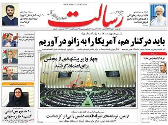 روزنامه های یکشنبه ۶ آبان ۹۷