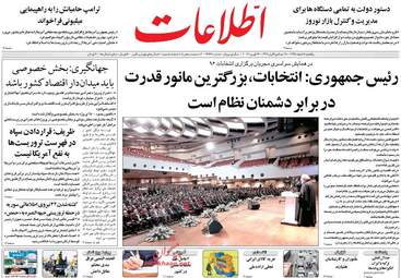  روزنامه های یکشنبه ۸ اسفند ۹۵ 
