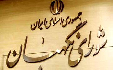 نامه شورای نگهبان به مجلس درباره اعتبارنامه منتخبین گچساران، فریدن و صومعه‌سرا