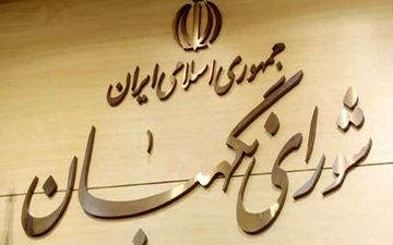 نامه شورای نگهبان به مجلس درباره اعتبارنامه منتخبین گچساران، فریدن و صومعه‌سرا