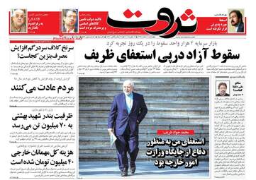 روزنامه های چهارشنبه 8 اسفند 97