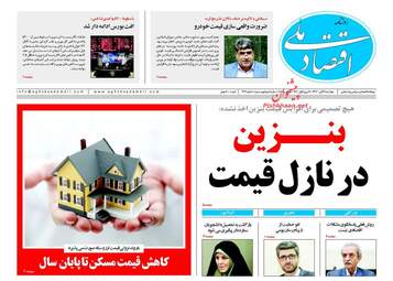 روزنامه های سه‌شنبه ۲۹ آبان ۹۷
