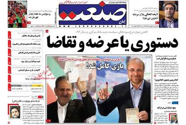 روزنامه های اقتصادی یکشنبه ۲۷ فروردین ۹۶ 