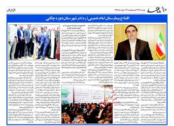 روزنامه های اقتصادی سه شنبه ۲۳ خرداد ۹۶