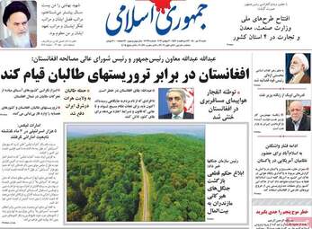 روزنامه‌های شنبه 12 تیرماه